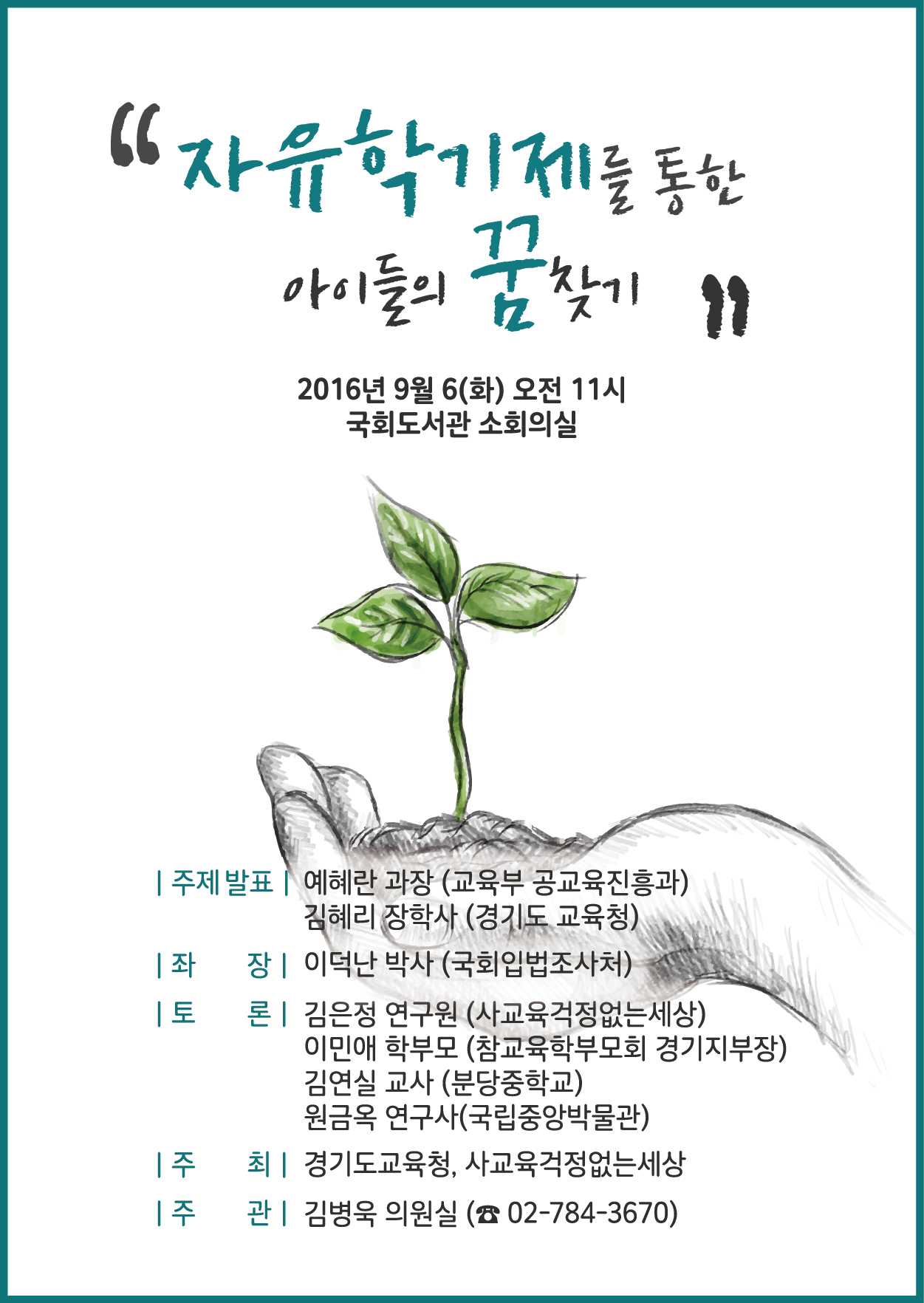 홍보포스터(0906).png
