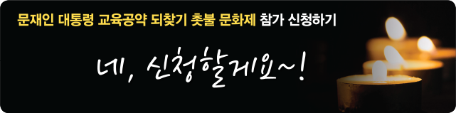 사교육걱정없는세상 후원신청